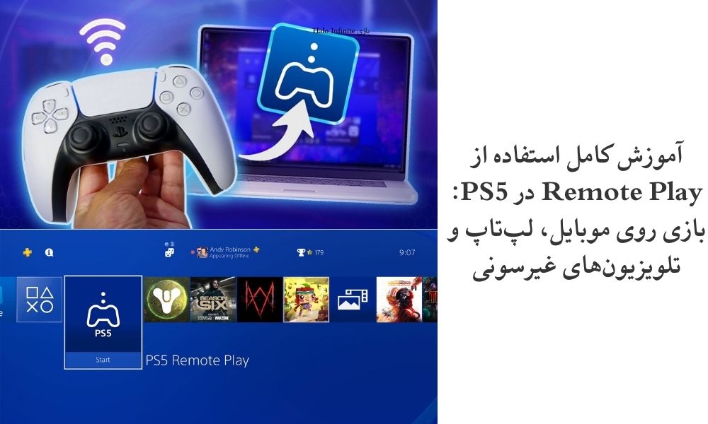 آموزش کامل استفاده از Remote Play در PS5: بازی روی موبایل، لپ‌تاپ و تلویزیون‌های غیرسونی